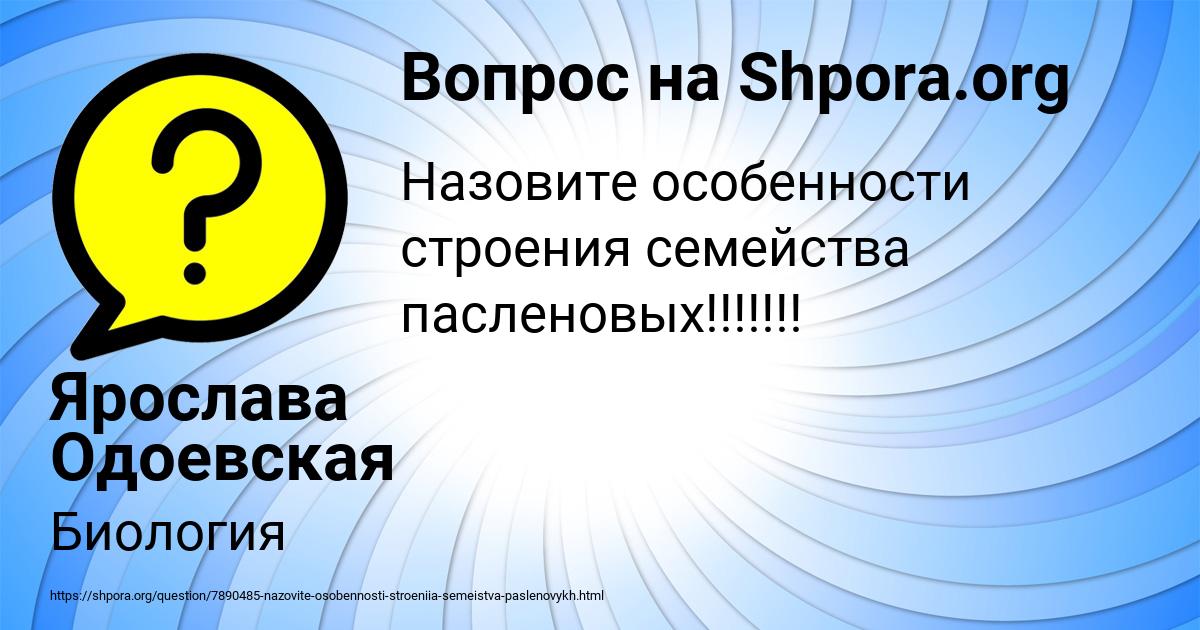 Картинка с текстом вопроса от пользователя Ярослава Одоевская