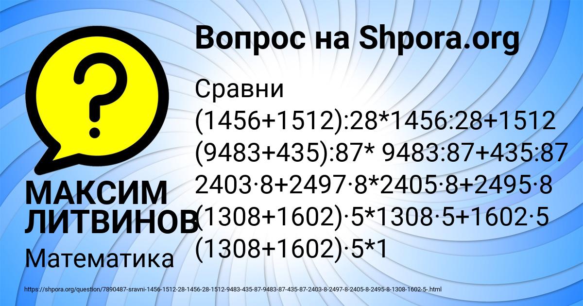 Картинка с текстом вопроса от пользователя МАКСИМ ЛИТВИНОВ