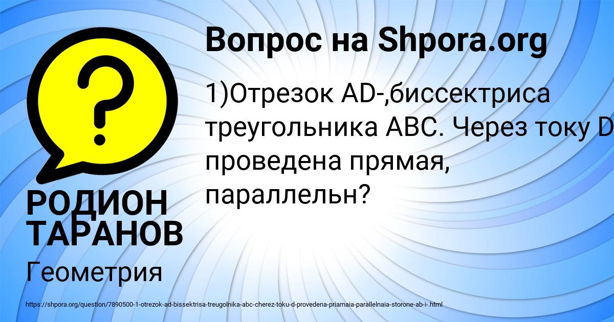 Картинка с текстом вопроса от пользователя РОДИОН ТАРАНОВ