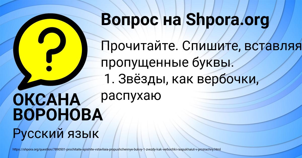 Картинка с текстом вопроса от пользователя ОКСАНА ВОРОНОВА