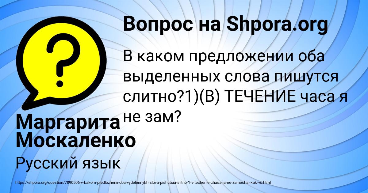 Картинка с текстом вопроса от пользователя Маргарита Москаленко