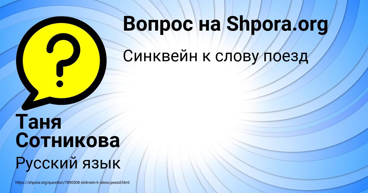 Картинка с текстом вопроса от пользователя Таня Сотникова