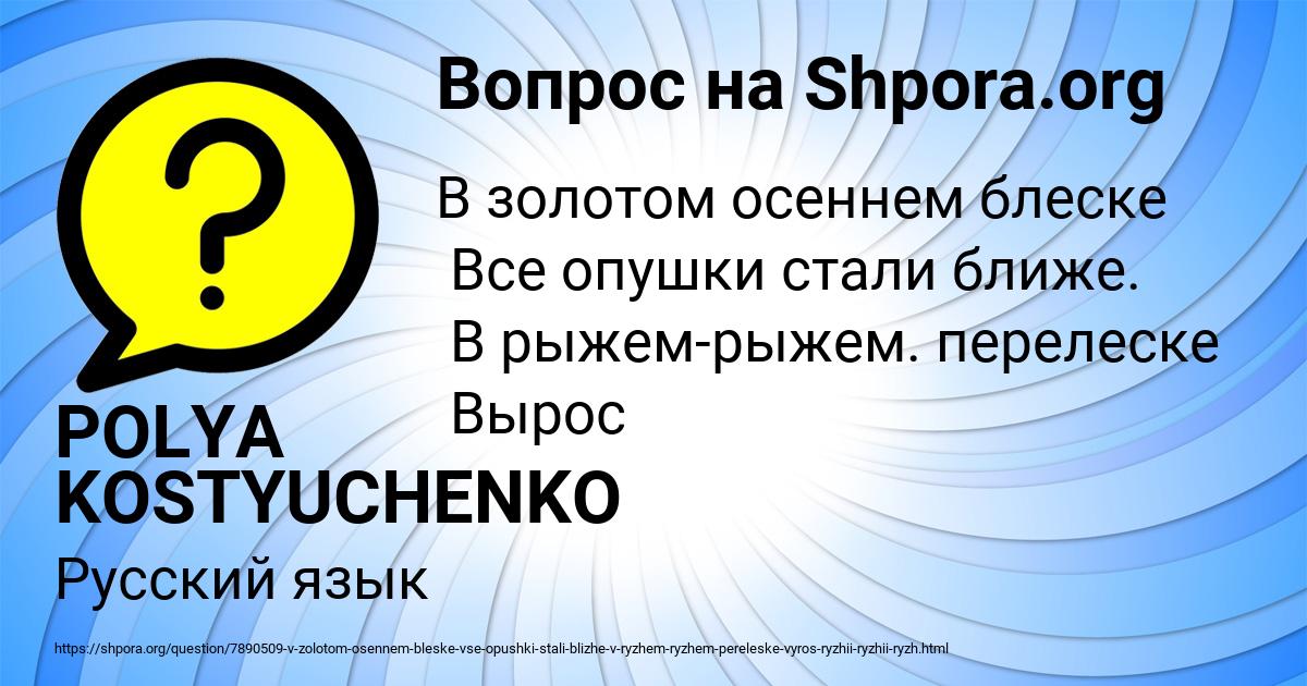 Картинка с текстом вопроса от пользователя POLYA KOSTYUCHENKO