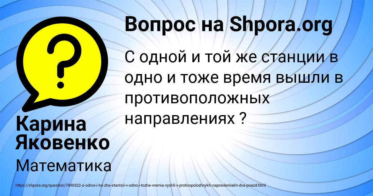 Картинка с текстом вопроса от пользователя Карина Яковенко