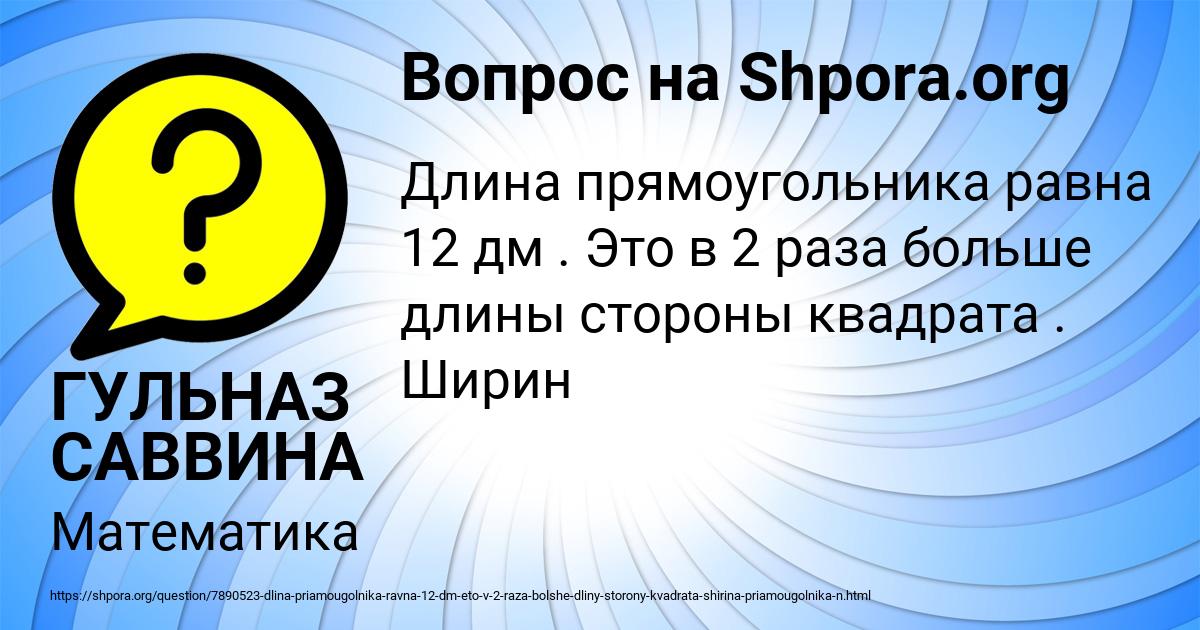 Картинка с текстом вопроса от пользователя ГУЛЬНАЗ САВВИНА