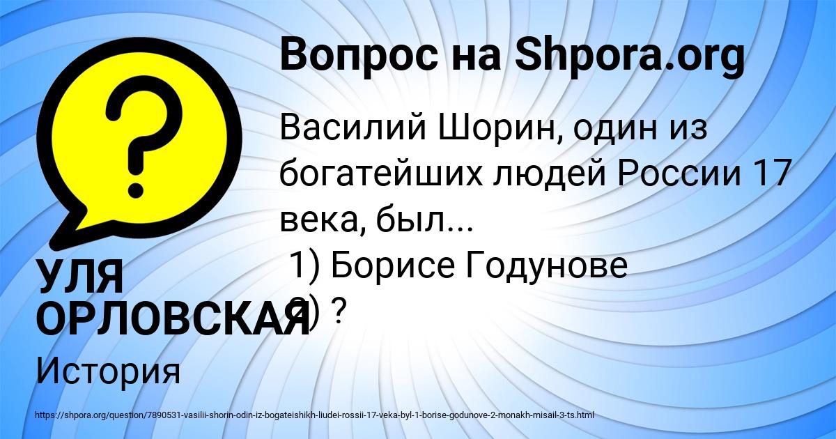 Картинка с текстом вопроса от пользователя УЛЯ ОРЛОВСКАЯ