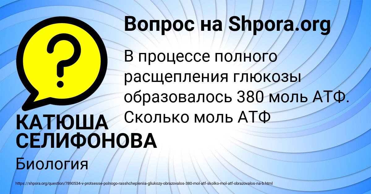 Картинка с текстом вопроса от пользователя КАТЮША СЕЛИФОНОВА