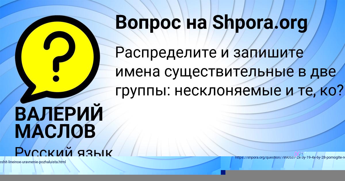 Картинка с текстом вопроса от пользователя ДИАНА СОТНИКОВА