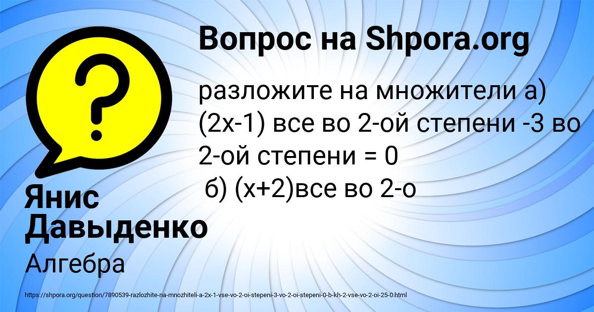 Картинка с текстом вопроса от пользователя Янис Давыденко