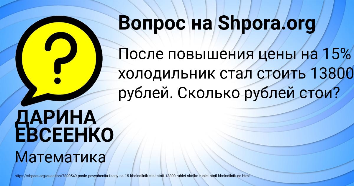 Картинка с текстом вопроса от пользователя ДАРИНА ЕВСЕЕНКО