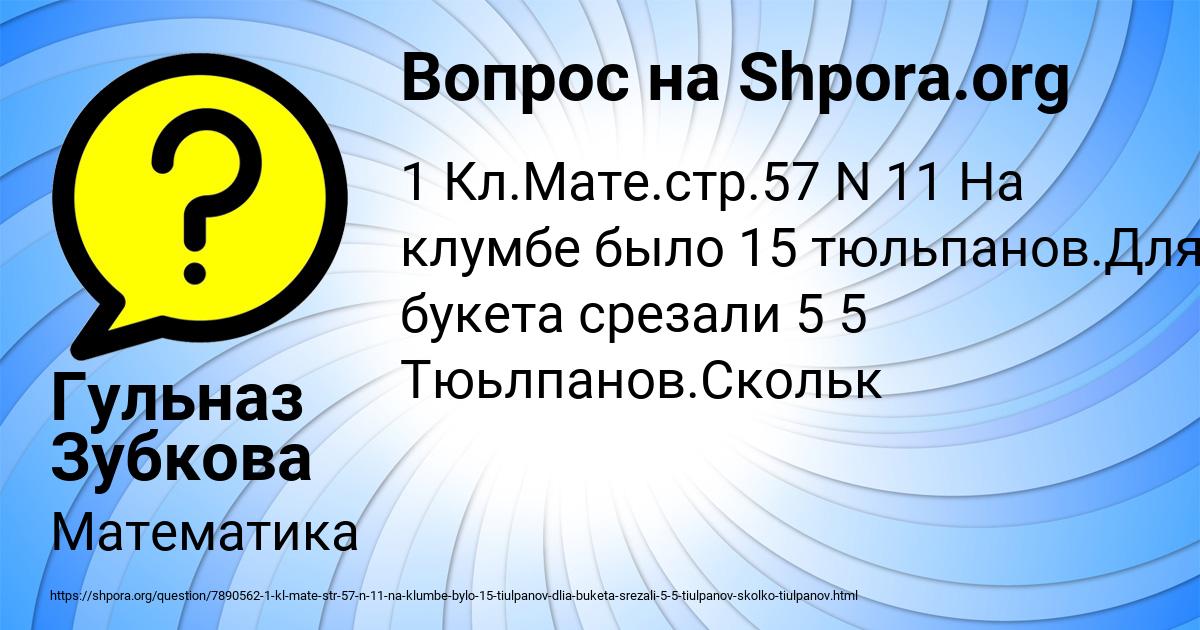 Картинка с текстом вопроса от пользователя Гульназ Зубкова