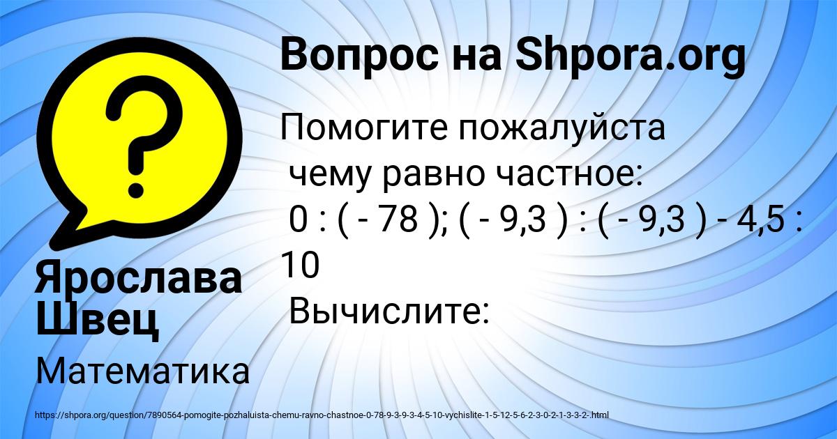 Картинка с текстом вопроса от пользователя Ярослава Швец