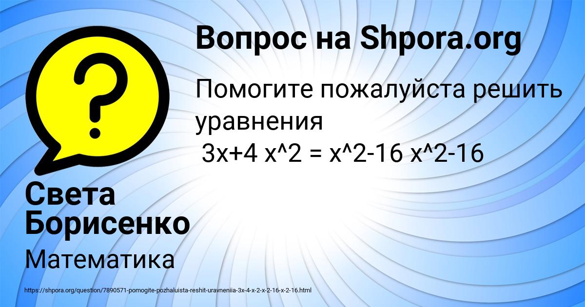 Картинка с текстом вопроса от пользователя Света Борисенко