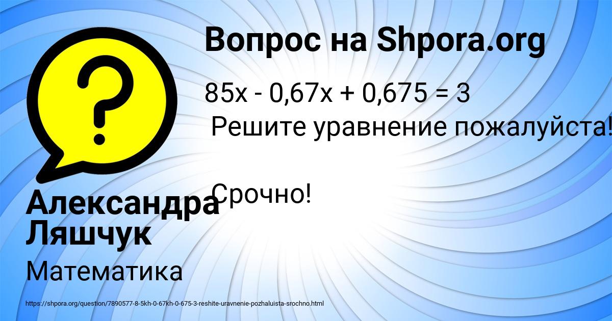 Картинка с текстом вопроса от пользователя Александра Ляшчук
