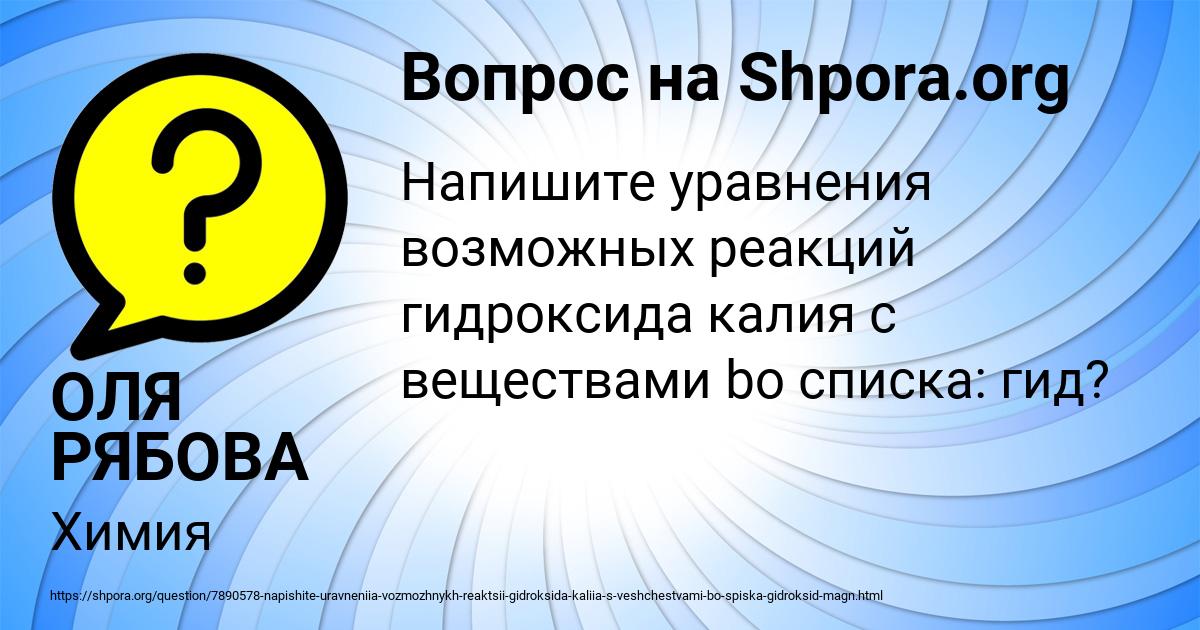 Картинка с текстом вопроса от пользователя ОЛЯ РЯБОВА