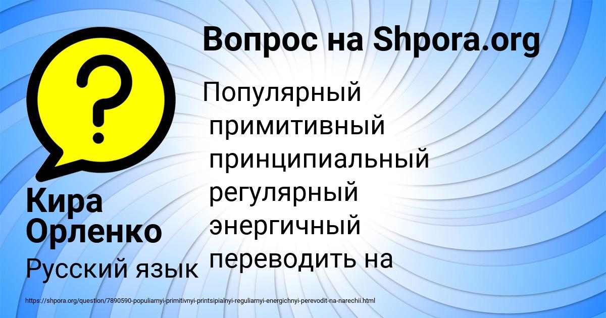 Картинка с текстом вопроса от пользователя Кира Орленко