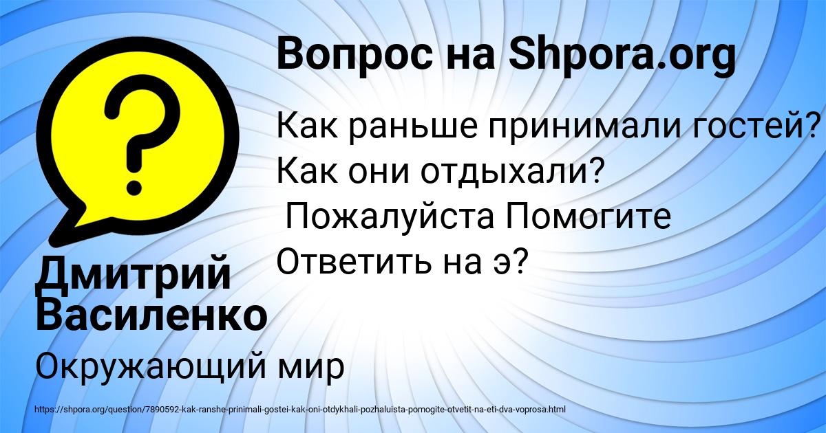 Картинка с текстом вопроса от пользователя Дмитрий Василенко
