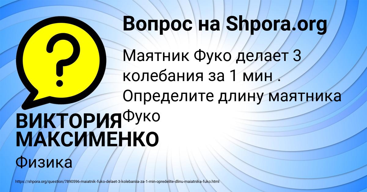 Картинка с текстом вопроса от пользователя ВИКТОРИЯ МАКСИМЕНКО