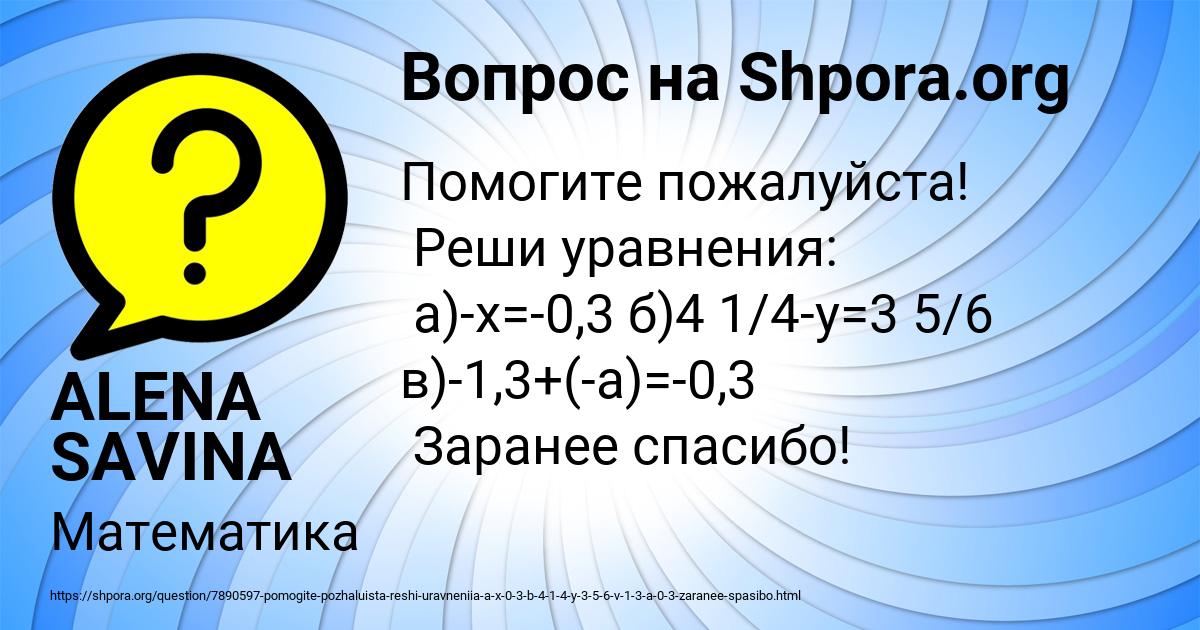 Картинка с текстом вопроса от пользователя ALENA SAVINA