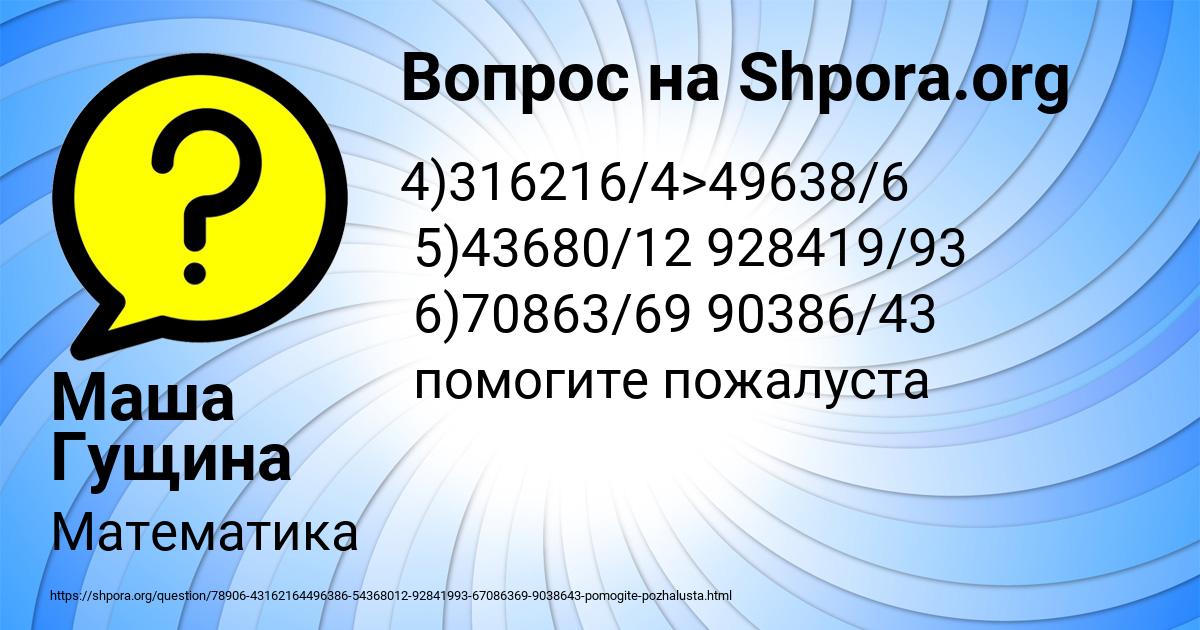 Картинка с текстом вопроса от пользователя Маша Гущина