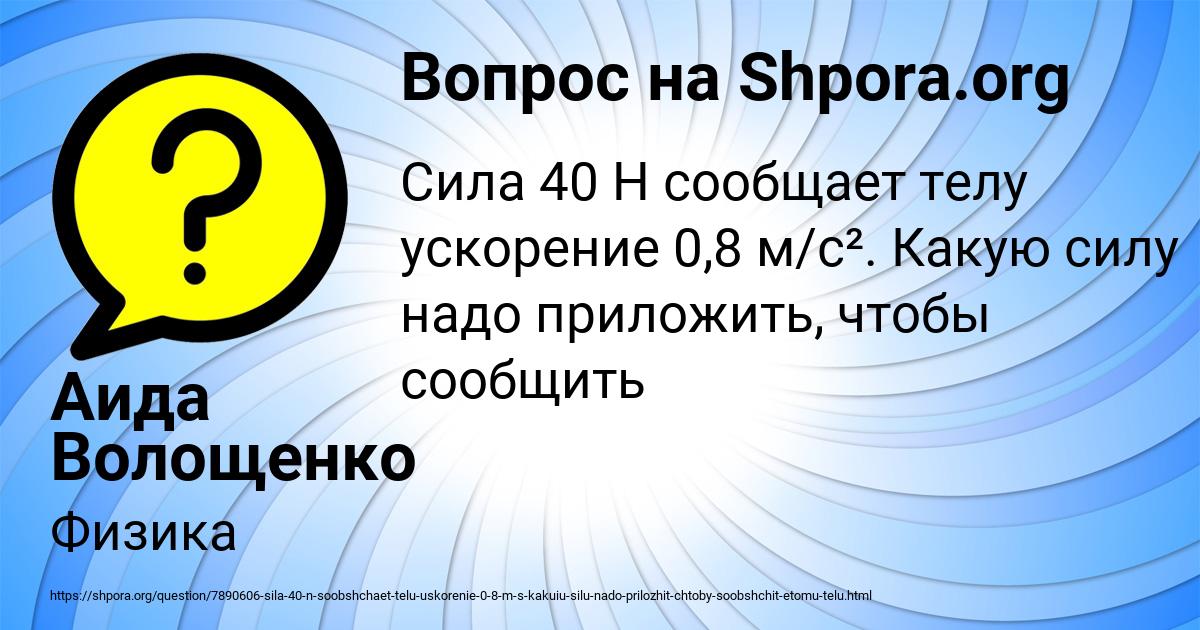 Картинка с текстом вопроса от пользователя Аида Волощенко