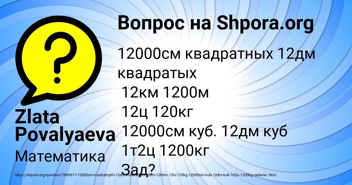 Картинка с текстом вопроса от пользователя Zlata Povalyaeva