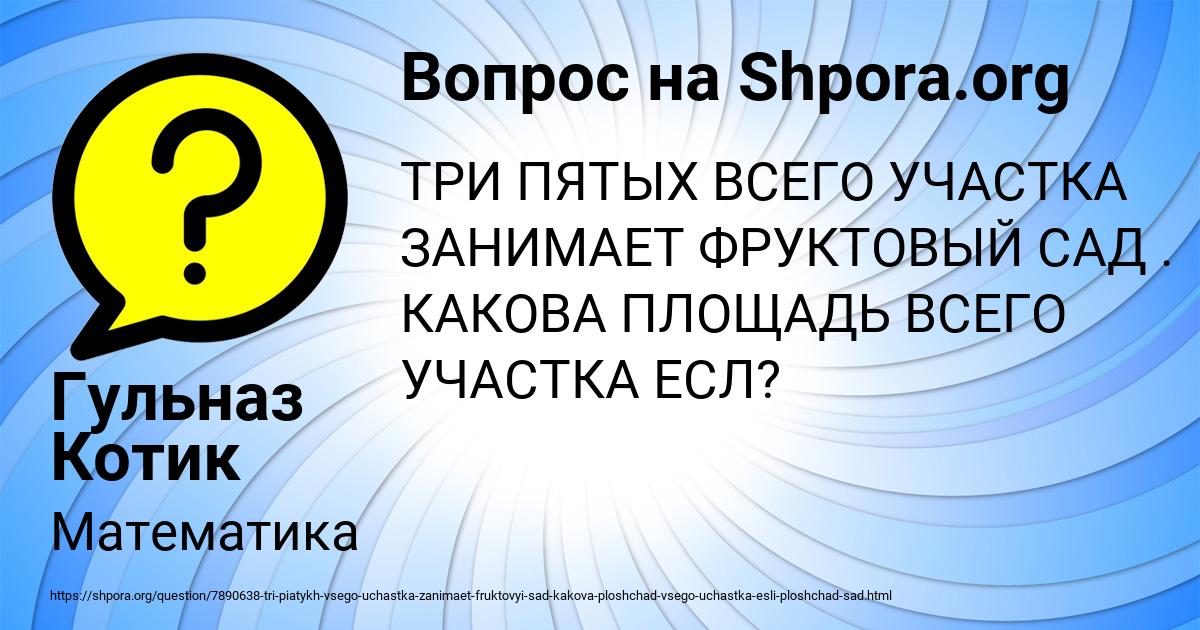 Картинка с текстом вопроса от пользователя Гульназ Котик