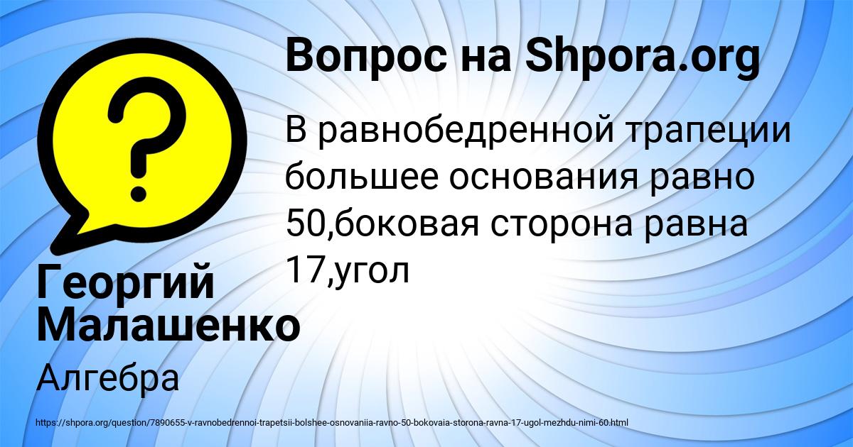 Картинка с текстом вопроса от пользователя Георгий Малашенко