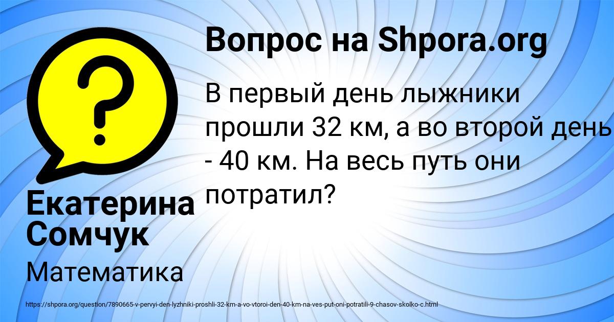 Картинка с текстом вопроса от пользователя Екатерина Сомчук