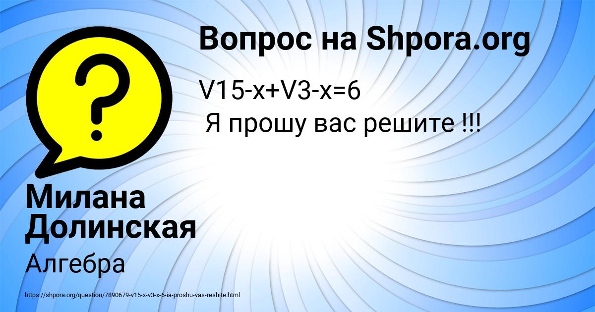 Картинка с текстом вопроса от пользователя Милана Долинская