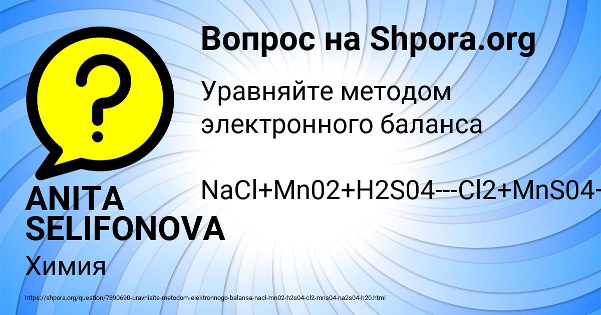 Картинка с текстом вопроса от пользователя ANITA SELIFONOVA
