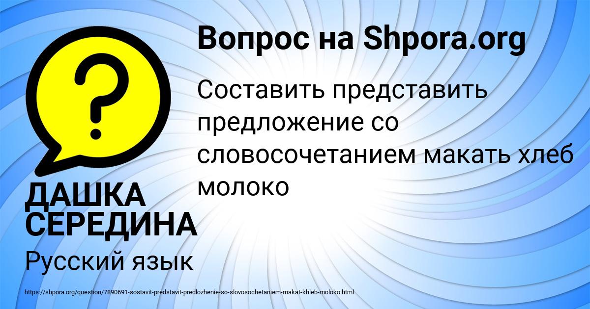 Картинка с текстом вопроса от пользователя ДАШКА СЕРЕДИНА