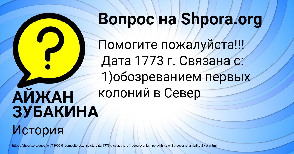 Картинка с текстом вопроса от пользователя АЙЖАН ЗУБАКИНА