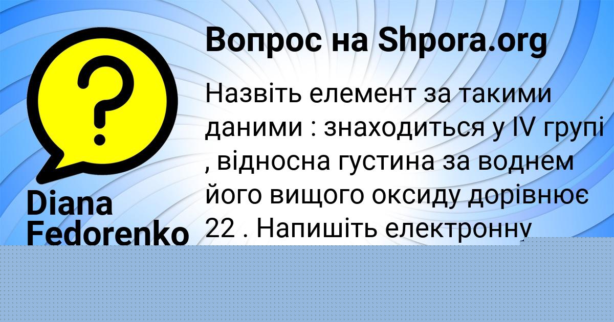 Картинка с текстом вопроса от пользователя Вика Куприянова