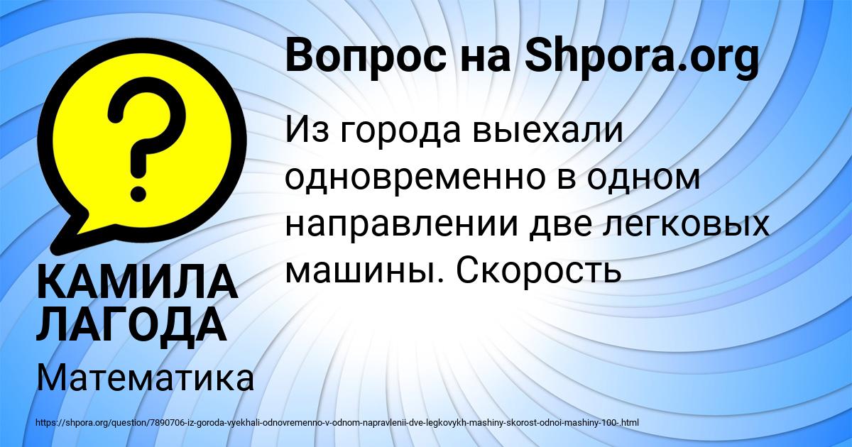 Картинка с текстом вопроса от пользователя КАМИЛА ЛАГОДА