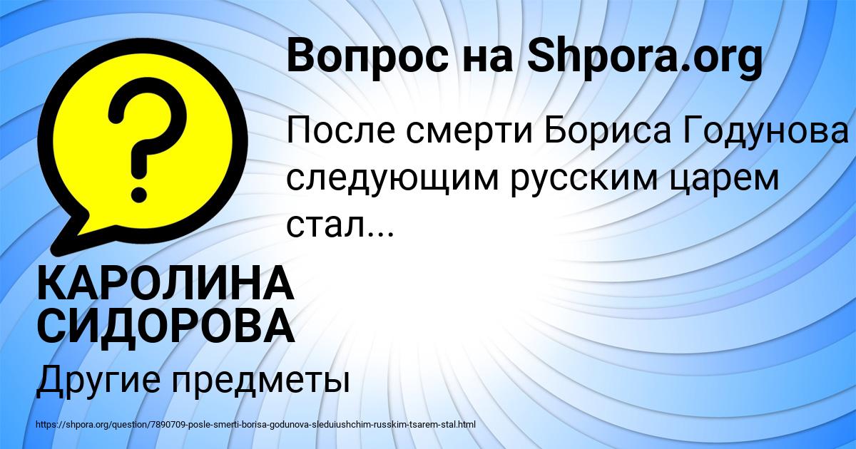 Картинка с текстом вопроса от пользователя КАРОЛИНА СИДОРОВА