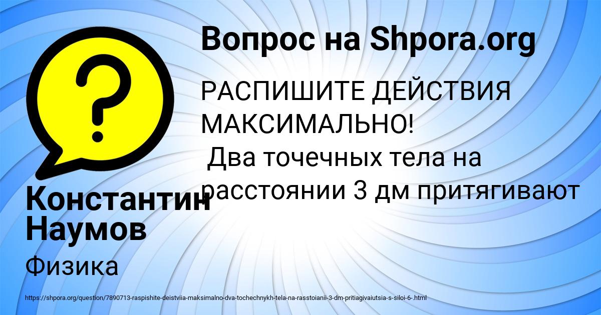 Картинка с текстом вопроса от пользователя Константин Наумов