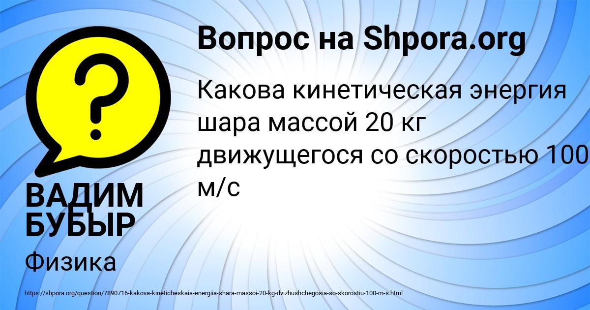 Картинка с текстом вопроса от пользователя ВАДИМ БУБЫР