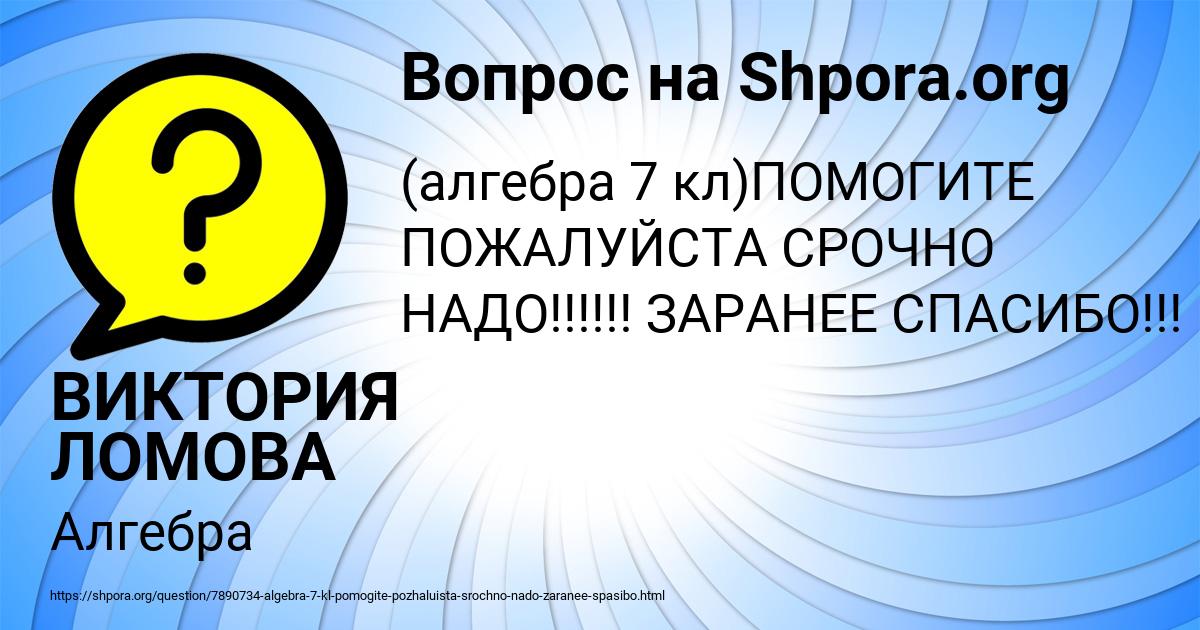 Картинка с текстом вопроса от пользователя ВИКТОРИЯ ЛОМОВА
