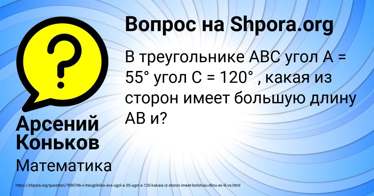 Картинка с текстом вопроса от пользователя Арсений Коньков