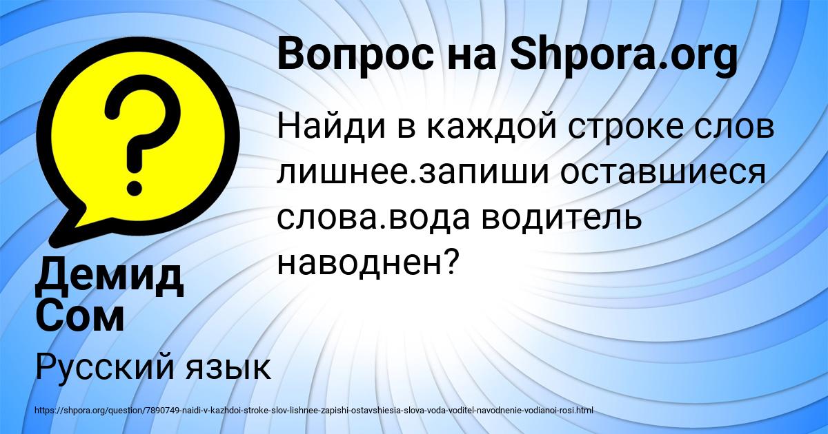 Картинка с текстом вопроса от пользователя Демид Сом
