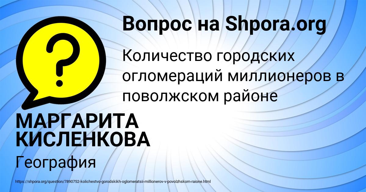 Картинка с текстом вопроса от пользователя МАРГАРИТА КИСЛЕНКОВА