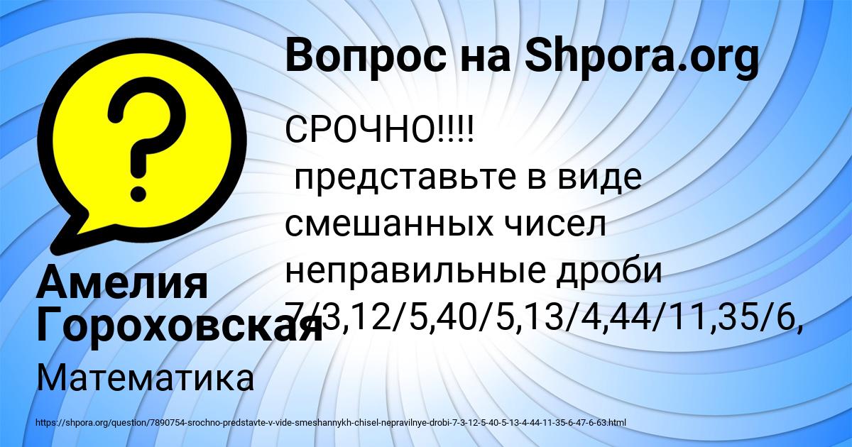 Картинка с текстом вопроса от пользователя Амелия Гороховская