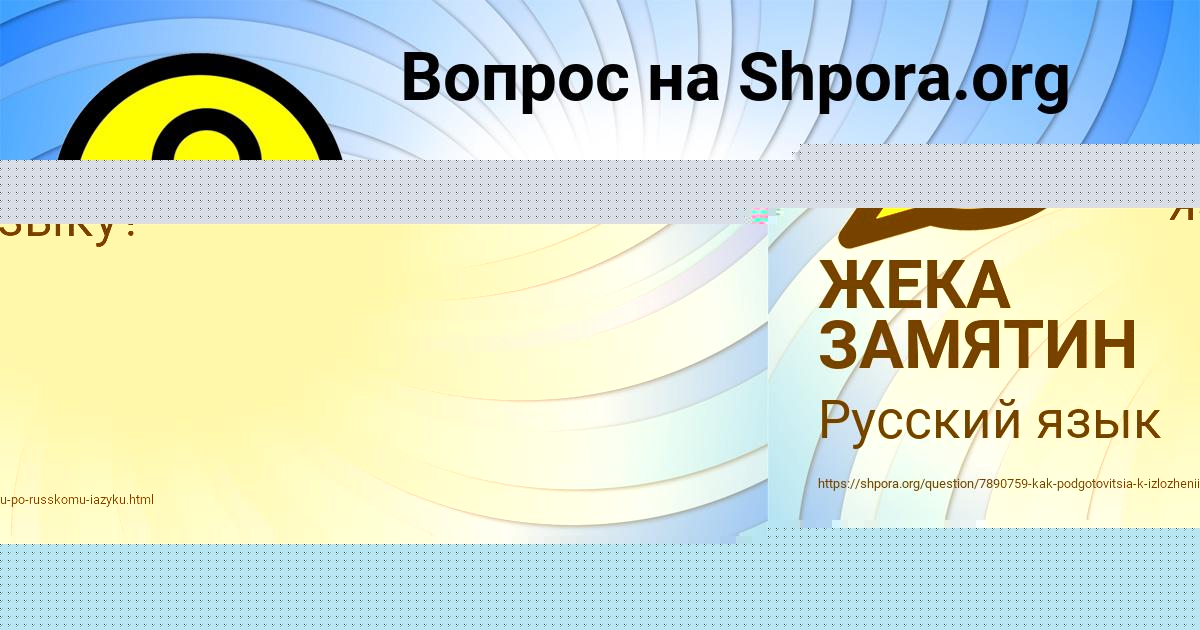 Картинка с текстом вопроса от пользователя ЖЕКА ЗАМЯТИН
