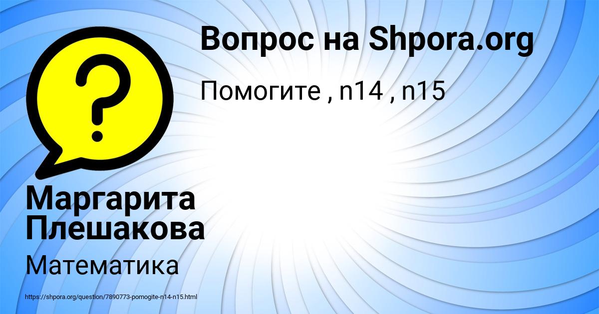Картинка с текстом вопроса от пользователя Маргарита Плешакова