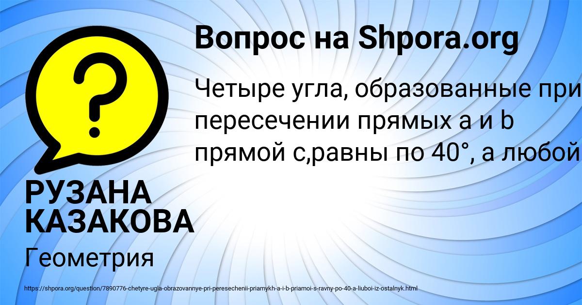 Картинка с текстом вопроса от пользователя РУЗАНА КАЗАКОВА