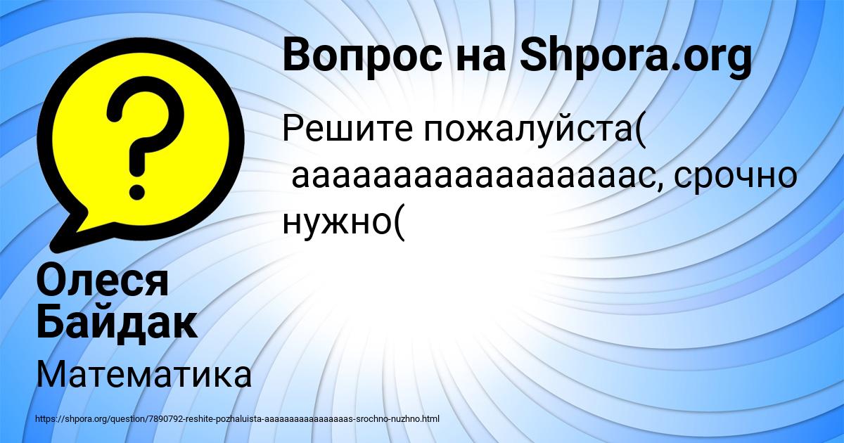 Картинка с текстом вопроса от пользователя Олеся Байдак