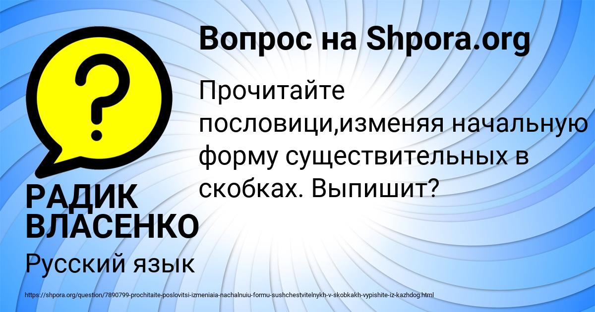Картинка с текстом вопроса от пользователя РАДИК ВЛАСЕНКО