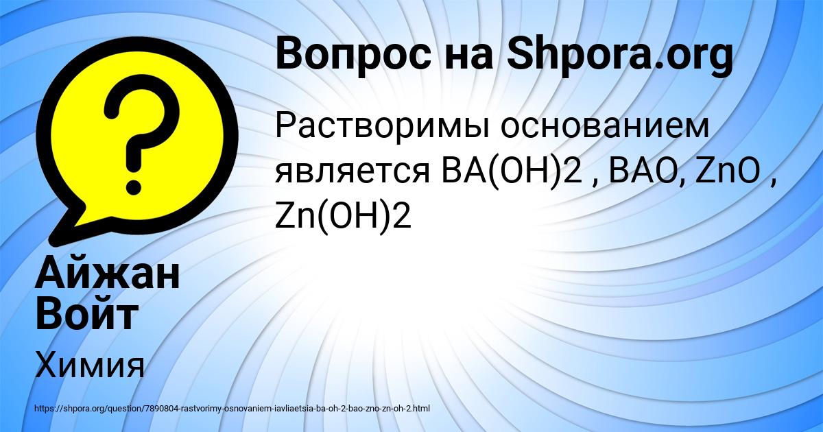 Картинка с текстом вопроса от пользователя Айжан Войт