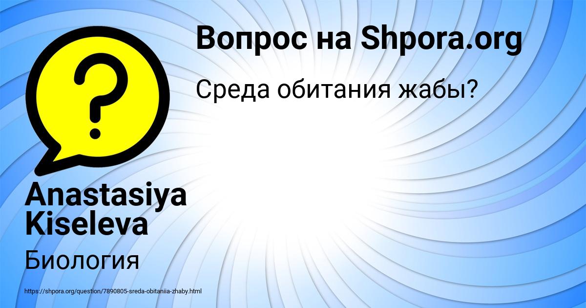 Картинка с текстом вопроса от пользователя Anastasiya Kiseleva